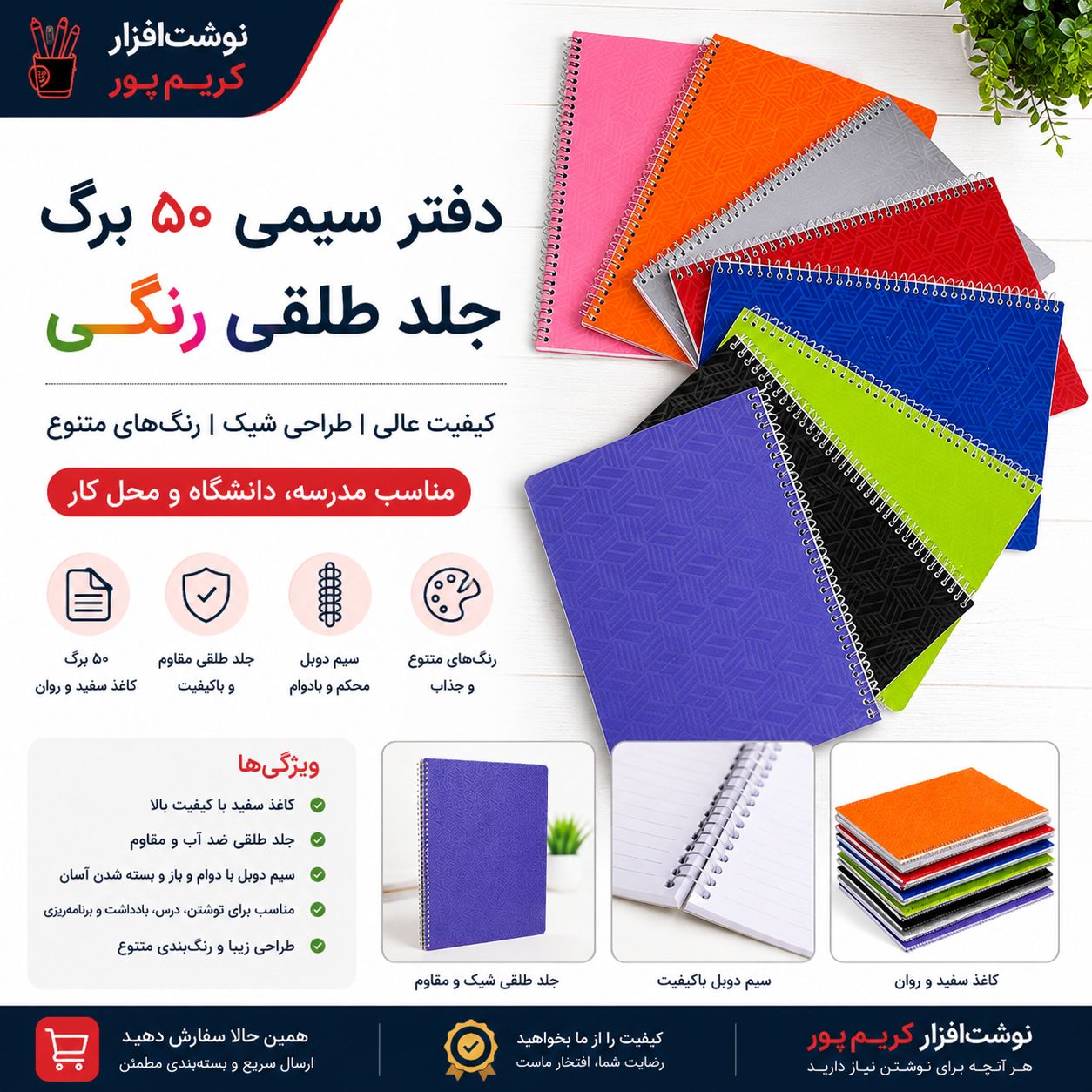 دفتر 50 برگ طلق رنگی