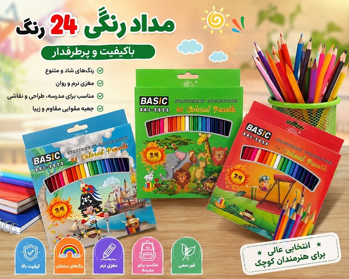 مداد رنگی 24 تایی بیسیک