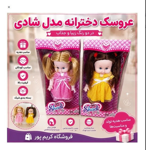 عروسک آواز خوان شادی