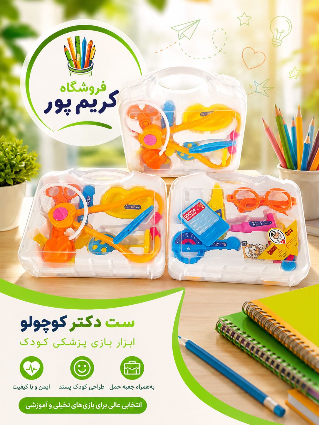 اسباب بازی ست کیفی پزشکی
