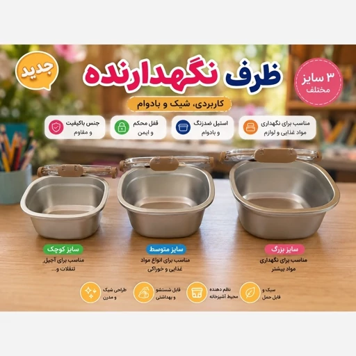 ظرف غدای استیل 3تیکه