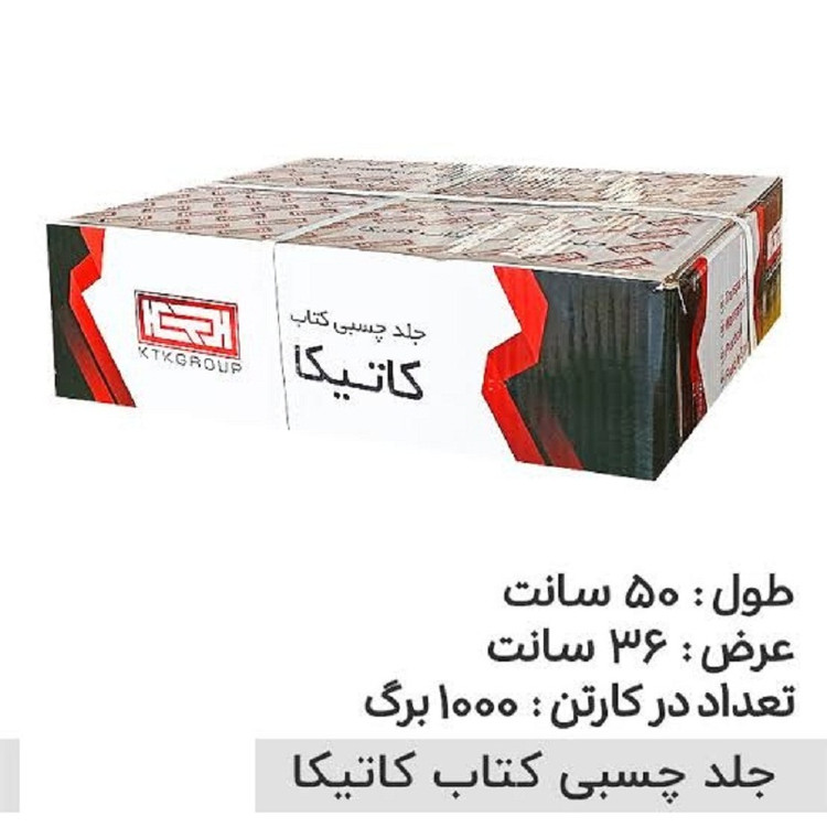 جلد چسبی کتاب کاتیگا بسته 10 عددی